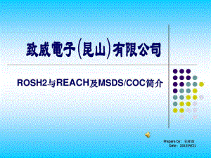 ROSH2与REACHE及MSDS-COC简介1剖析.pdf
