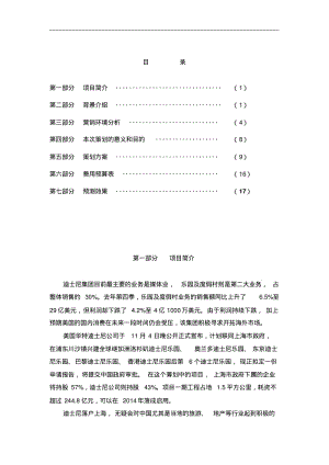 上海迪士尼公司营销策划书1.pdf