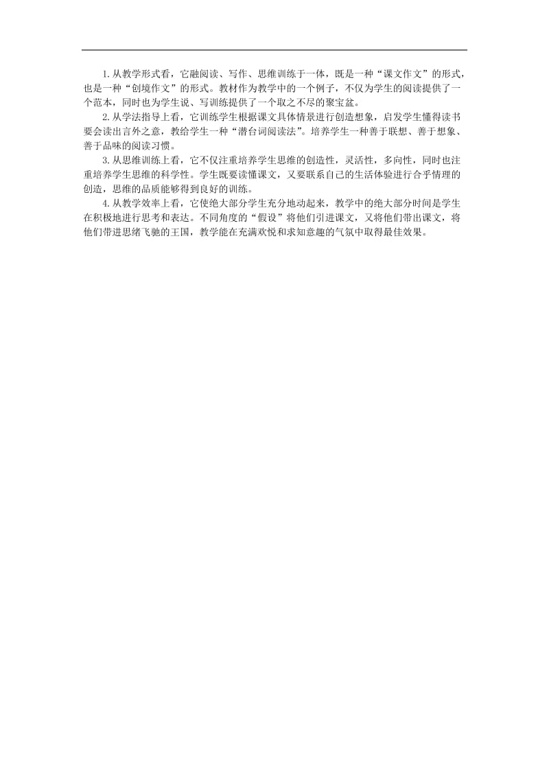 初中语文教例品评100篇27.doc_第2页