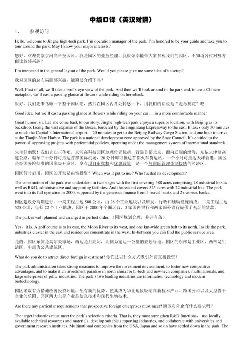 中级口译教程(英汉对照).pdf_第1页