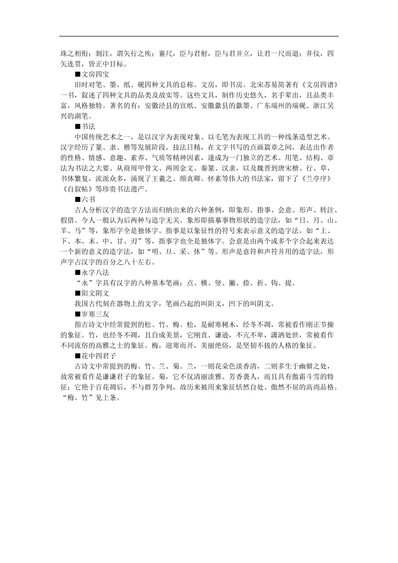初中语文中国古代文化常识汇编八音乐文娱.doc_第2页