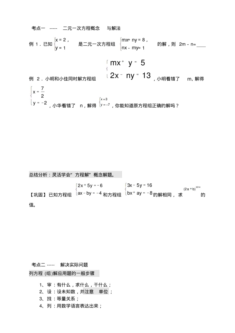 二元一次方程应用题13种经典习题剖析.pdf_第1页