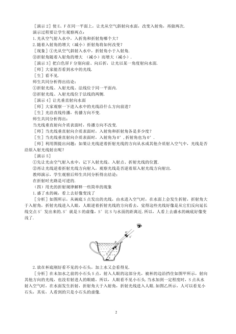 (人教版)《光的折射》 教案.doc_第3页