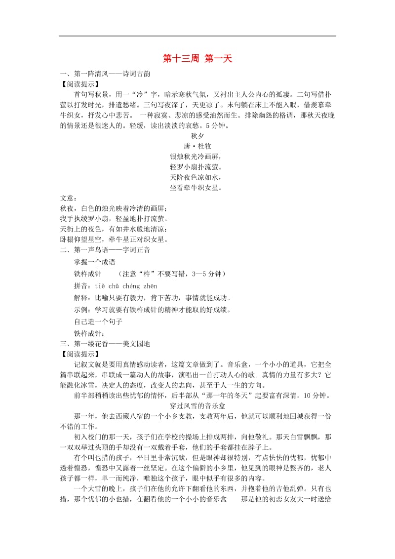 初中语文轻松的早晨第十三周第一天拓展阅读晨读.doc_第1页