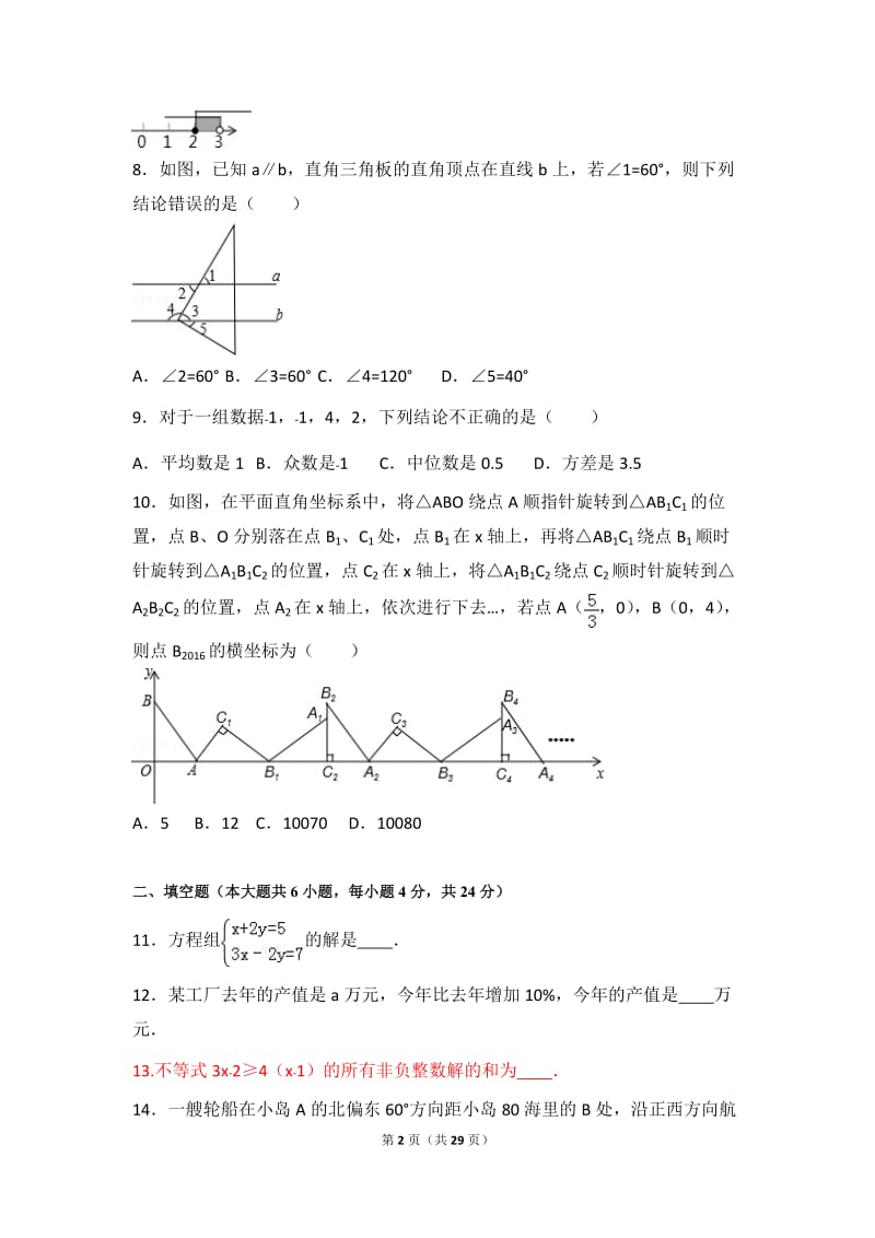 2017年广东中考数学押题卷含解析(三).doc_第2页