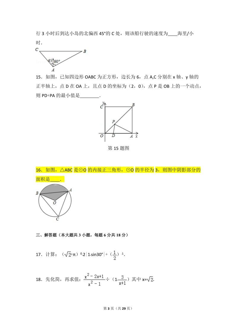 2017年广东中考数学押题卷含解析(三).doc_第3页