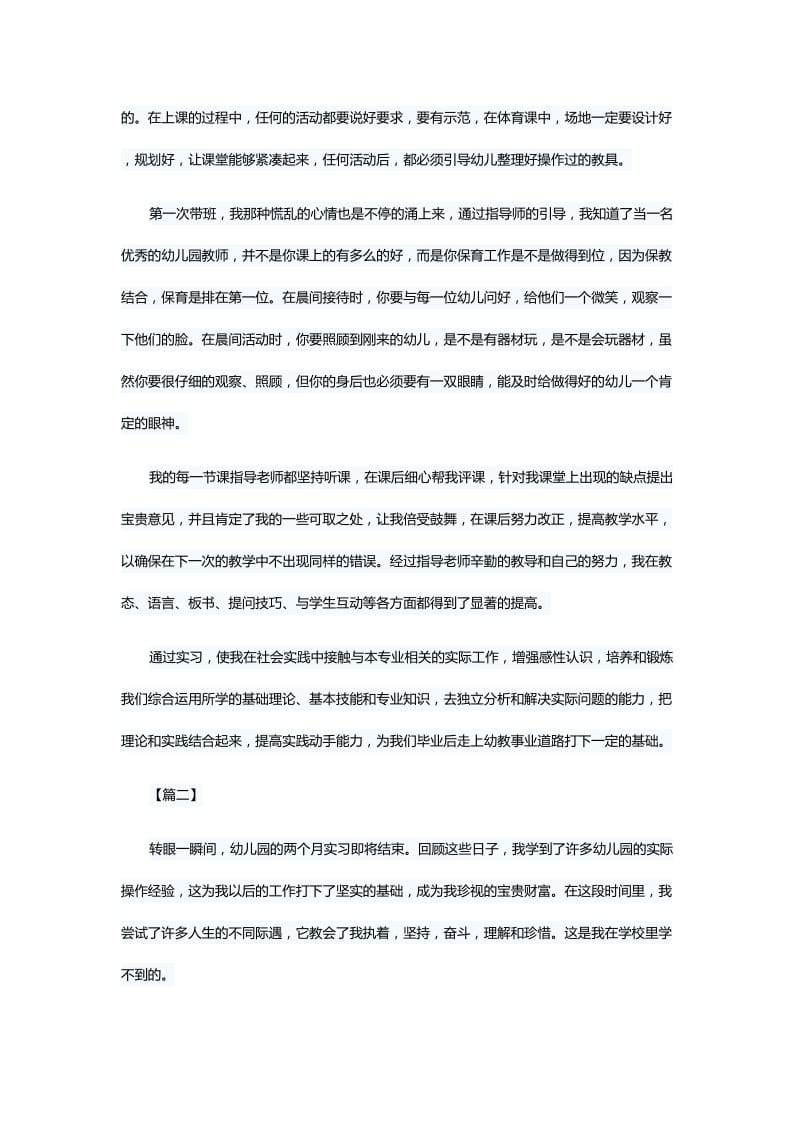 幼儿园顶岗实习总结5篇与医生年度工作总结5篇.docx_第2页