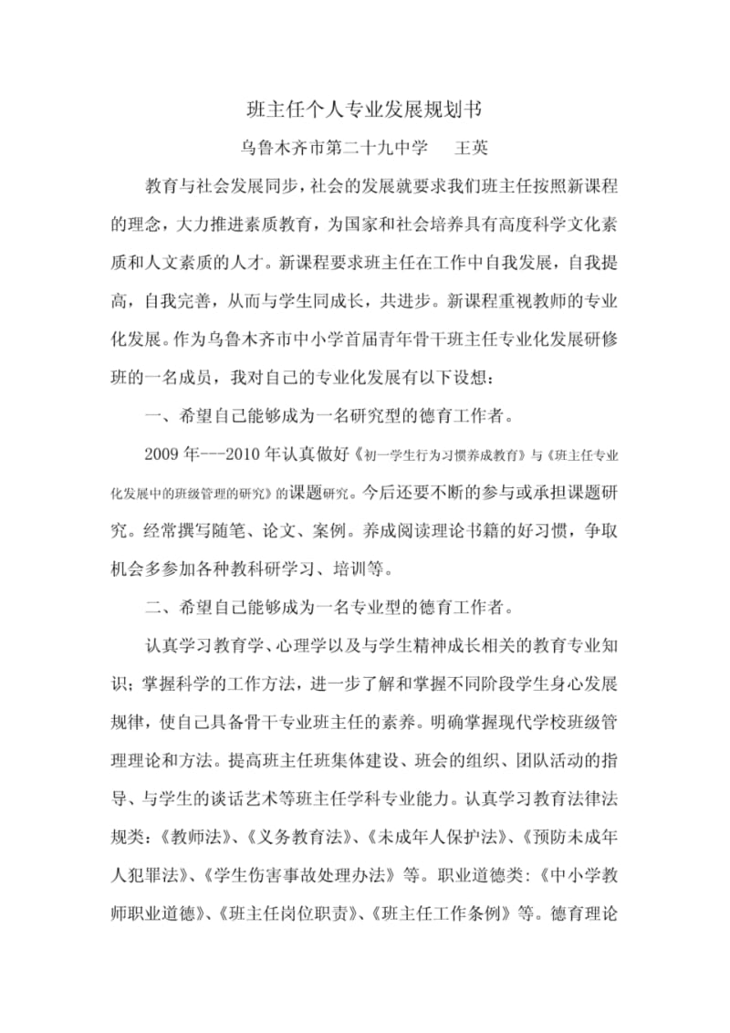 班主任个人专业发展规划.pdf_第1页