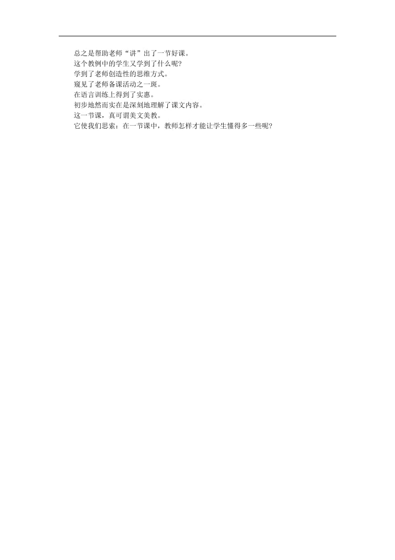 初中语文教例品评100篇4(005).doc_第2页