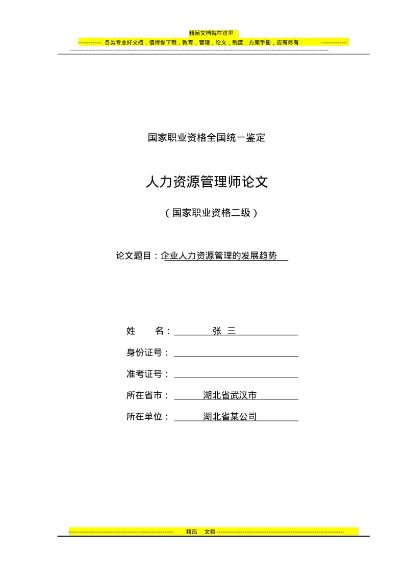 人力资源管理师论文范文.pdf_第1页