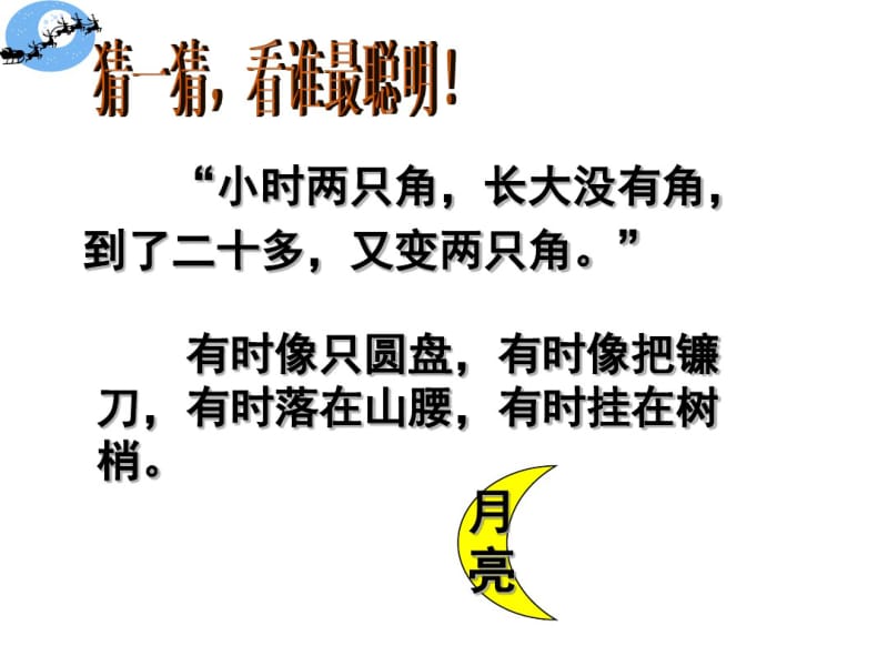 《月迹》课件ppt.剖析.pdf_第1页