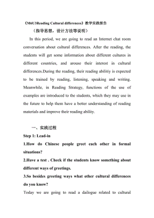《M6U3Reading Cultural differences》教学实践报告.doc