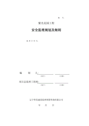 监理规划封面、目录.pdf
