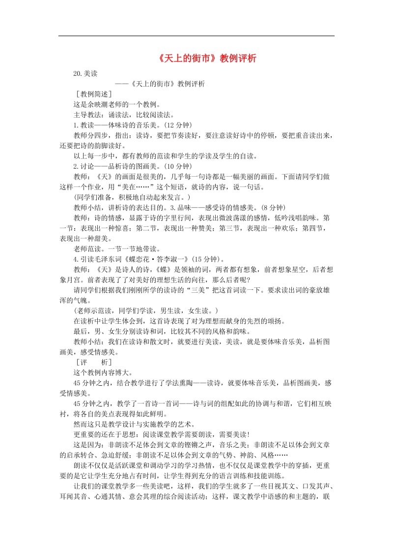 初中语文教例品评100篇20.doc_第1页