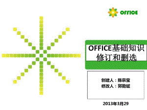 OfficeEXCEL_WORDPPT培训资料精选剖析.pdf