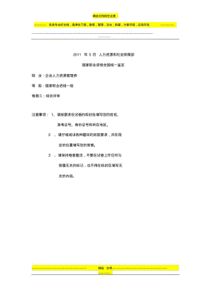 企业人力资源管理师一级综合评审.pdf