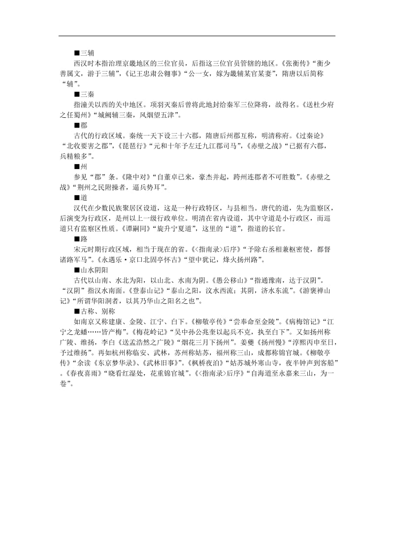 初中语文中国古代文化常识汇编四古代地理.doc_第3页