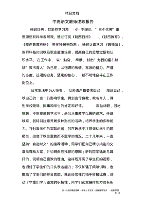 中高语文教师述职报告.pdf
