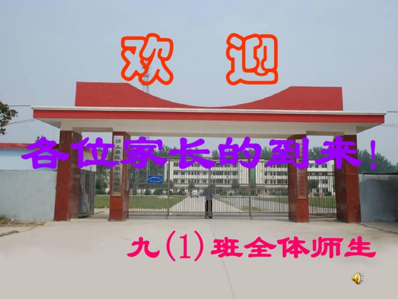 九年级第一次月考家长会ppt课件剖析.pdf_第1页