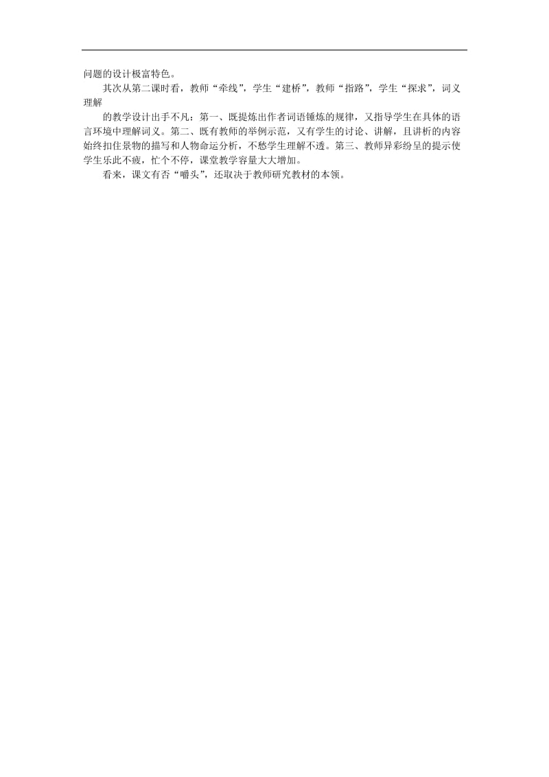 初中语文教例品评100篇51《在.doc_第2页