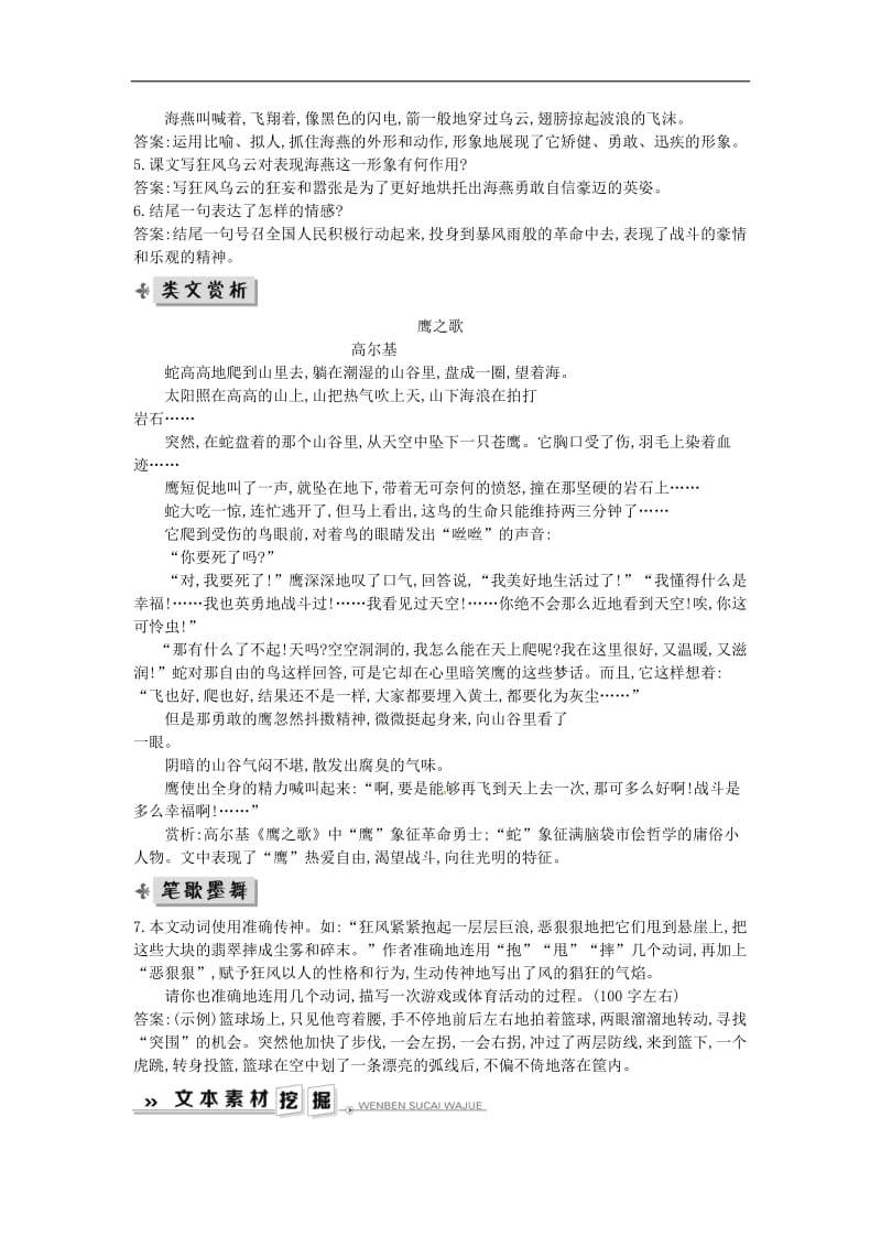 2019年九年级语文下册第一单元4海燕练习新人教(002).doc_第2页