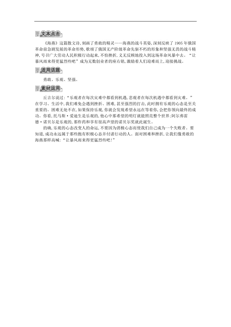2019年九年级语文下册第一单元4海燕练习新人教(002).doc_第3页
