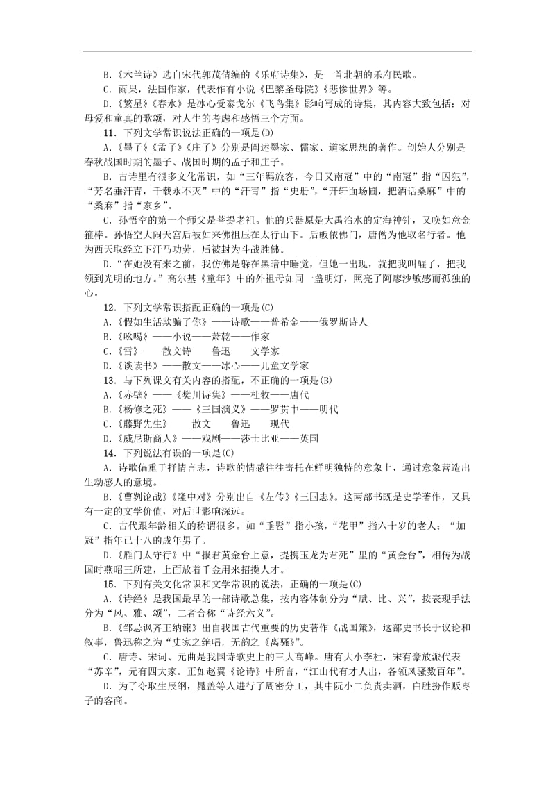 中考语文语言积累与运用练习第5讲文学常识与名著阅读.doc_第3页