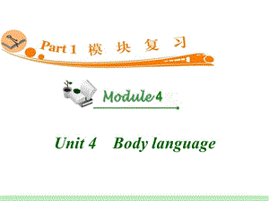 高中英语复习PPT课件：M4_Unit_4　Body_language_.ppt