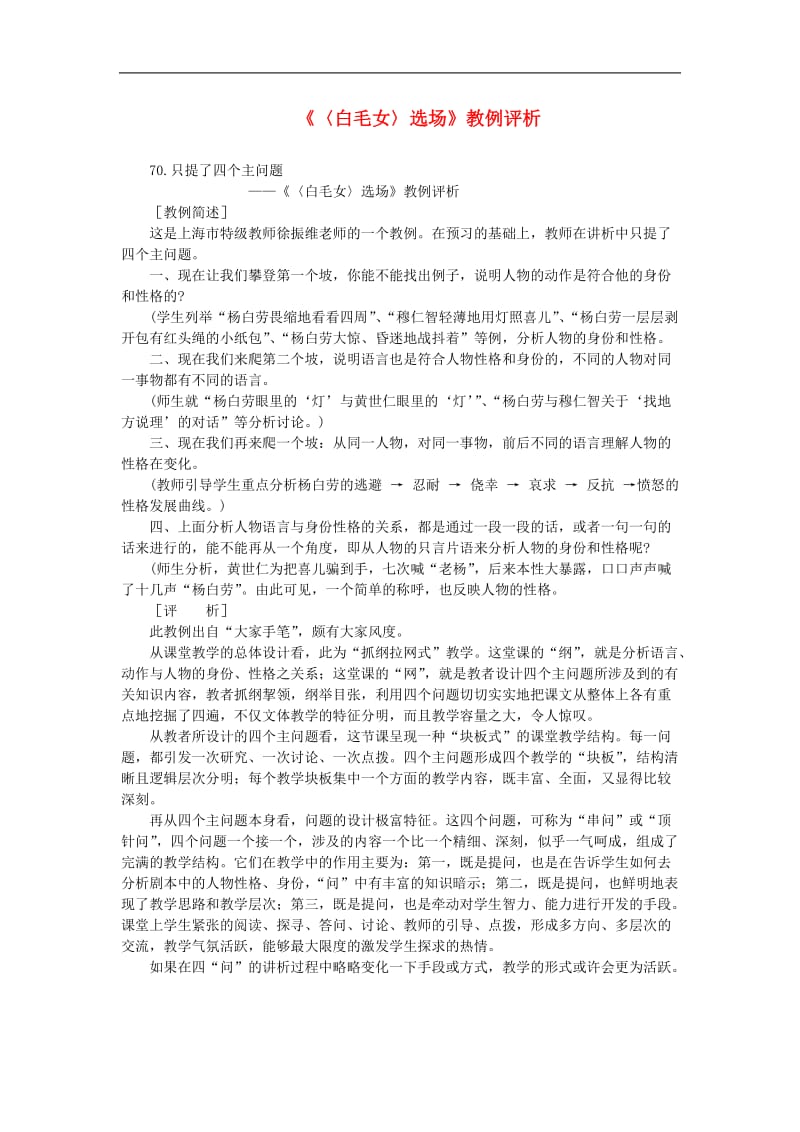 初中语文教例品评100篇70.doc_第1页
