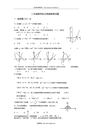 二次函数和反比例函数测试题.剖析.pdf