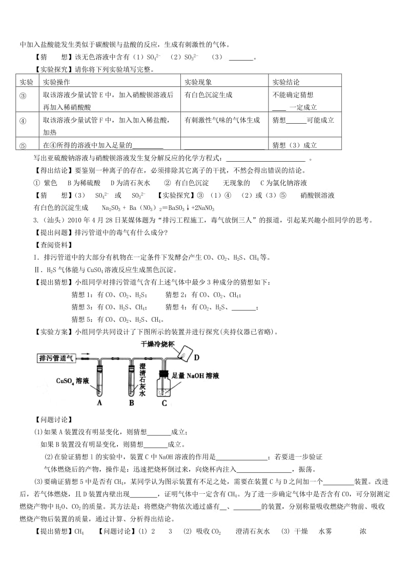 中考化学试题汇编-实验与探究.doc_第2页