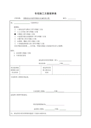 建筑工程审批表.pdf