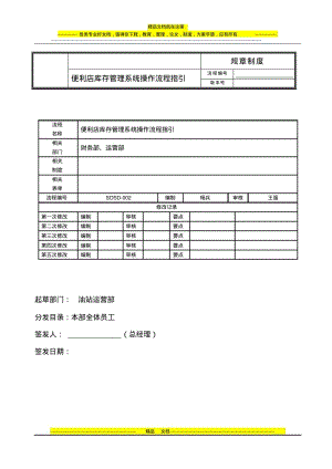 加油站便利店商品库存管理系统操作流程.pdf