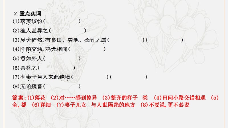 2019年中考语文总复习第一部分教材基础自测八下古诗文桃花源记课件新人教版2.ppt_第2页