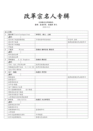 改革宗名人专辑.pdf