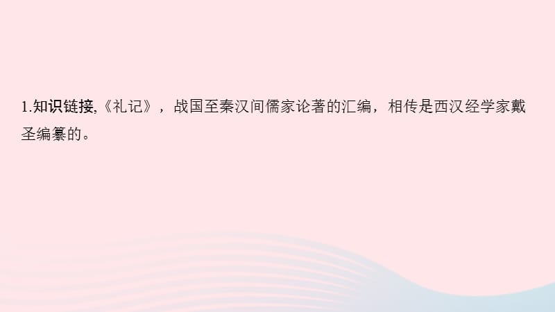 八年级语文下册第六单元22礼记二则习题课件新人教版(002).ppt_第3页