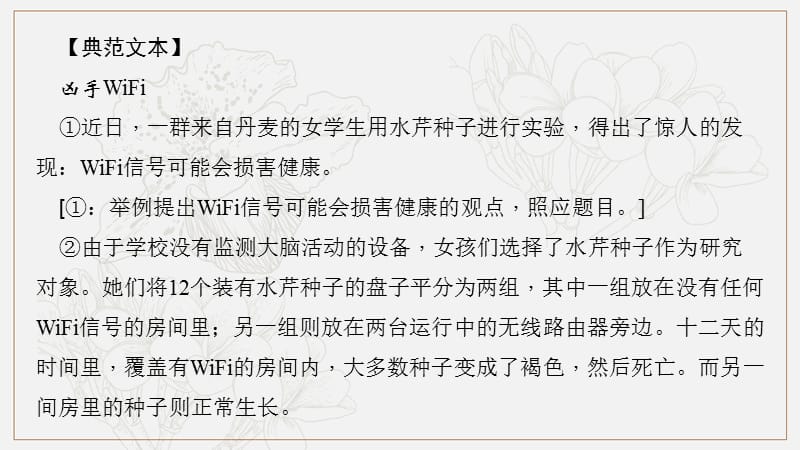 八年级语文上册第五单元如何解答说明文阅读题习题课件新人教版.ppt_第3页