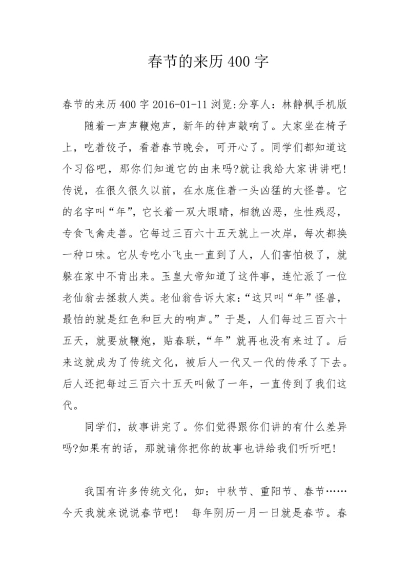 春节的来历400字.pdf_第1页