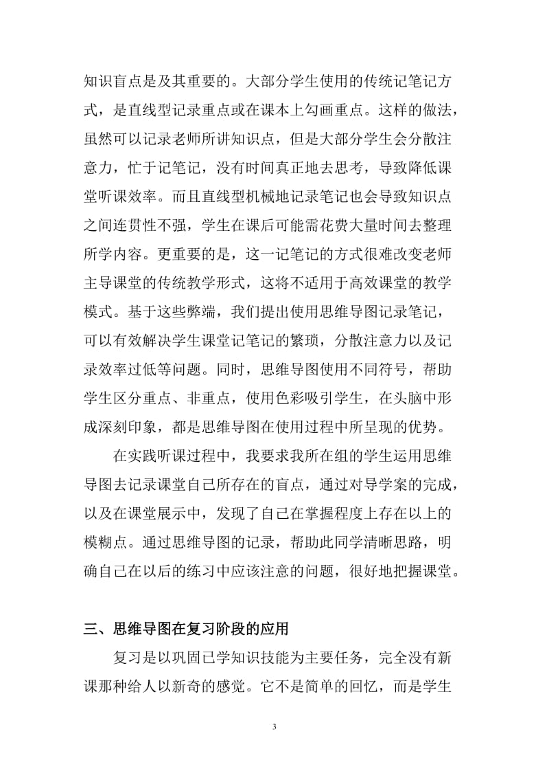 思维导图在高中数学教学中的应用.doc_第3页