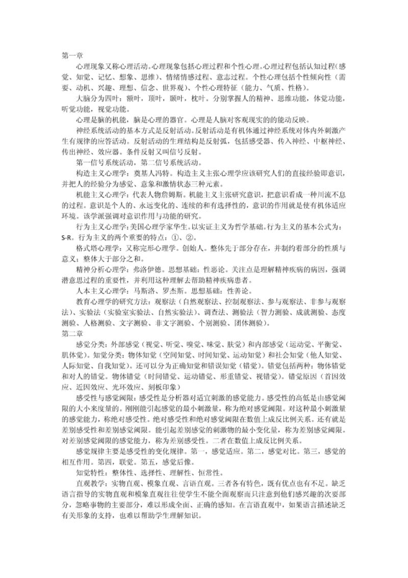 教育心理学复习资料李西营熊建萍主编.pdf_第1页