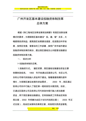 投融资体制改革方案(最终稿).pdf