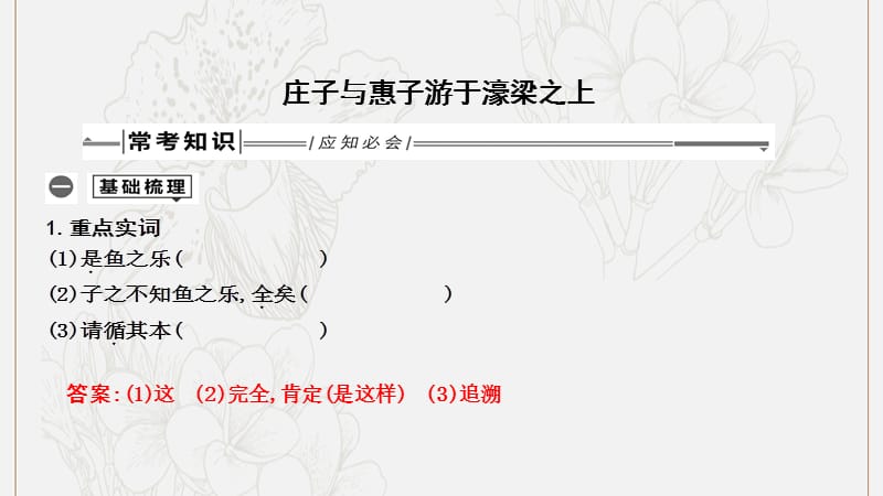 2019年中考语文总复习第一部分教材基础自测八下古诗文庄子二则庄子与惠子游于濠梁之上课件新人教版2.ppt_第1页