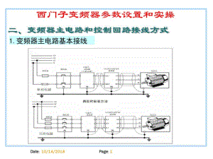 西门子变频器参数设置二分析.pdf