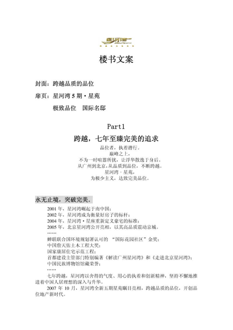 广州市星河湾楼书文案.pdf_第1页