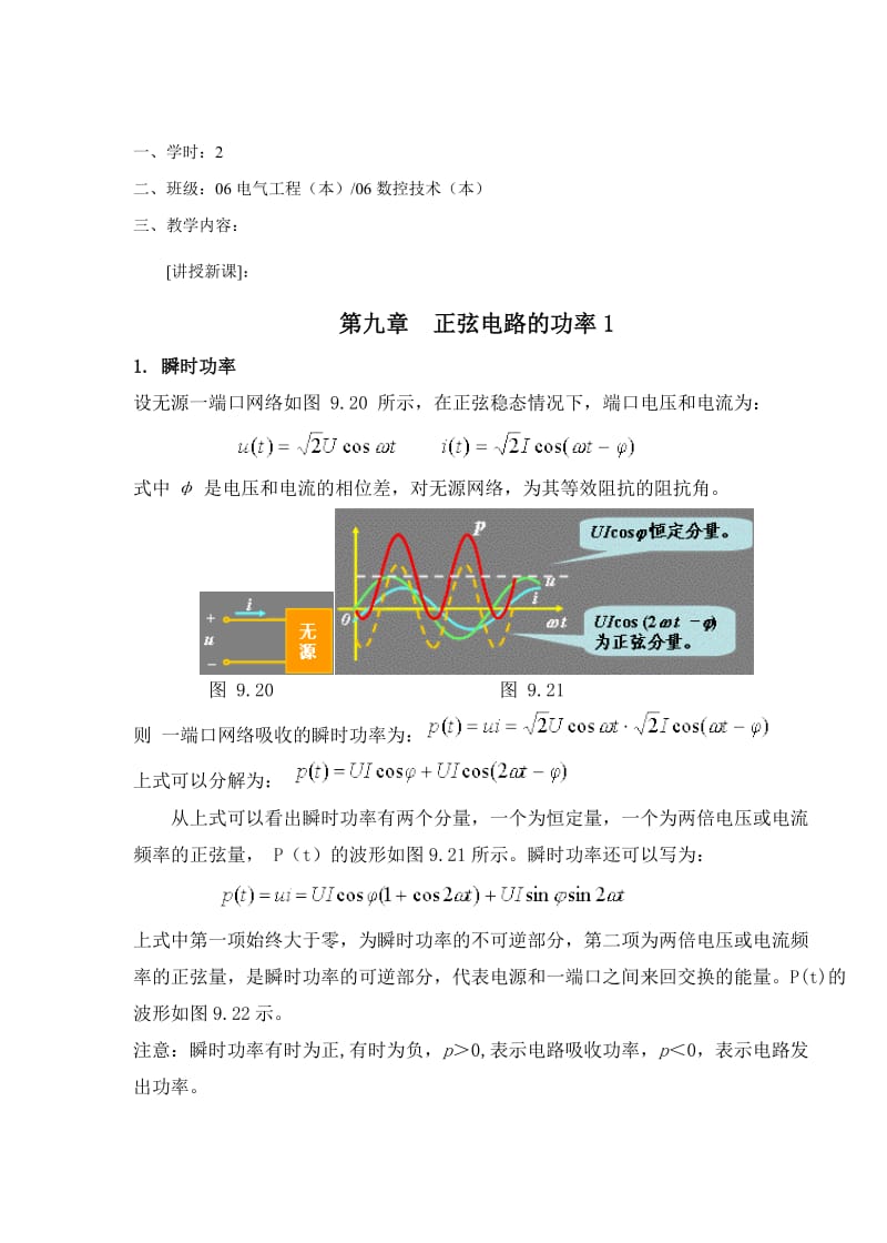 教案 9-3正弦电路的功率1.doc_第3页