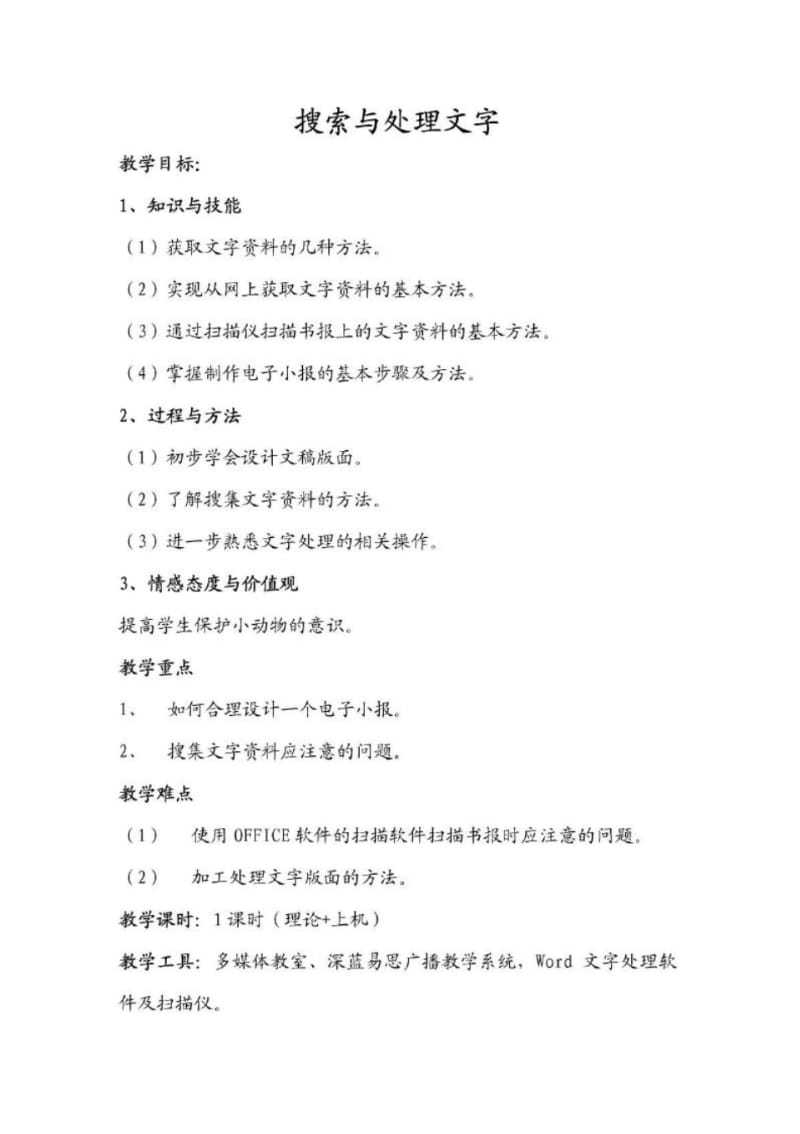 搜集与处理文字(教案).pdf_第1页