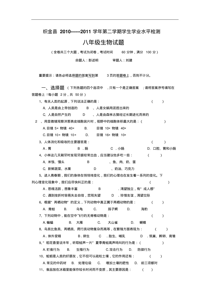 冀教版八年级生物下册期末测试题.pdf_第1页