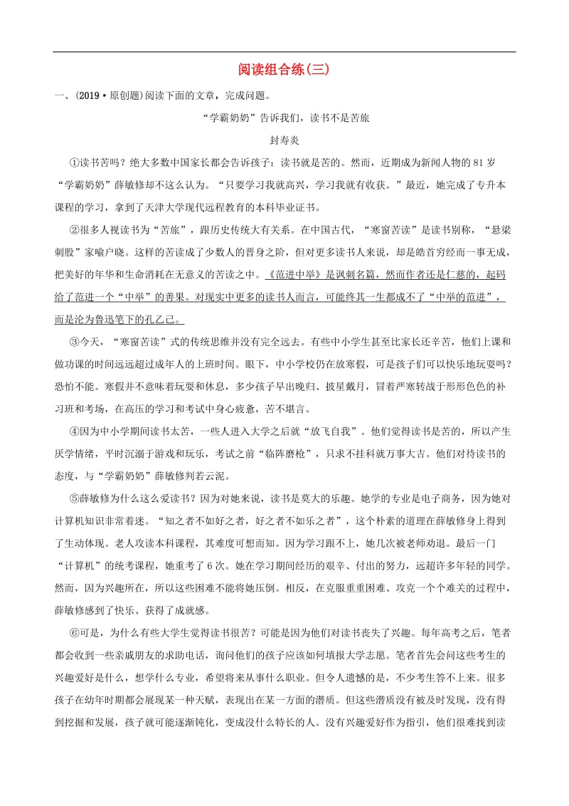 山东省滨州市2019年中考语文总复习阅读组合练(002).doc_第1页