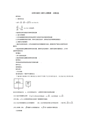 北师大版初二数学上册教案：实数(3).pdf