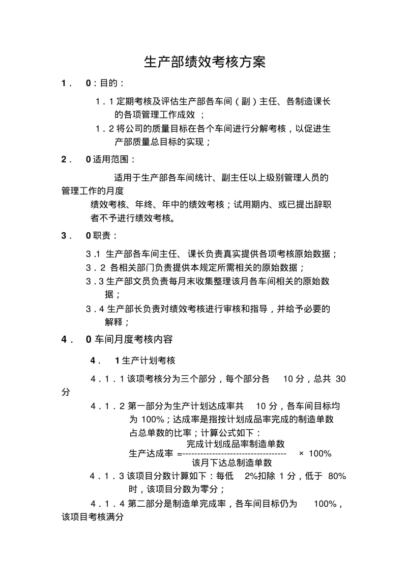 广州某电子公司绩效考核设计方案.pdf_第1页